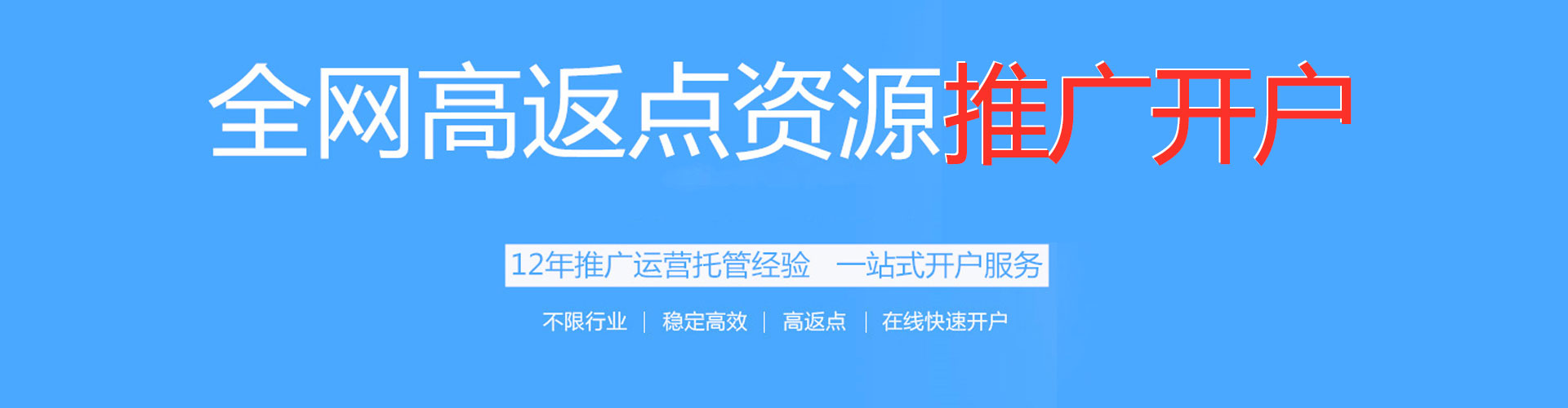回民竞价推广